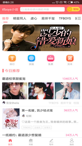 tfboys小说App