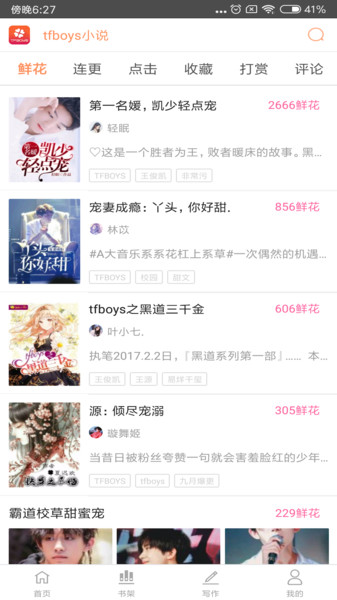 tfboys小说大全v6.1.56 安卓版 1