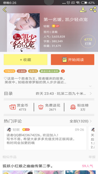 tfboys小说大全v6.1.56 安卓版 2