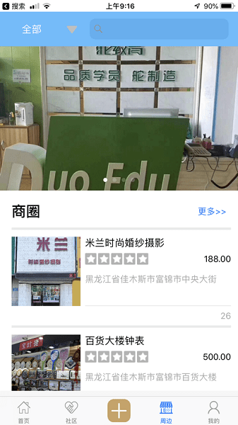 智慧建三江医疗保险app(1)