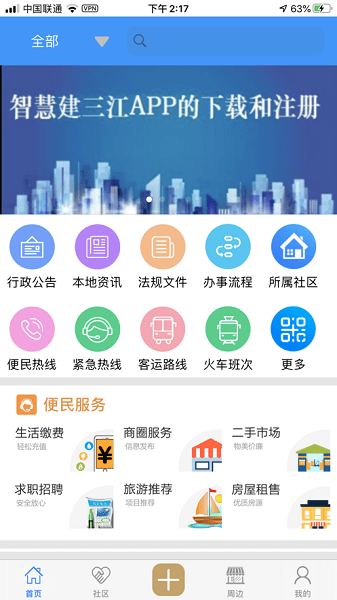 智慧建三江app下载