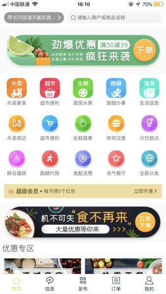 黑豆外卖平台v0.0.3 安卓版 3