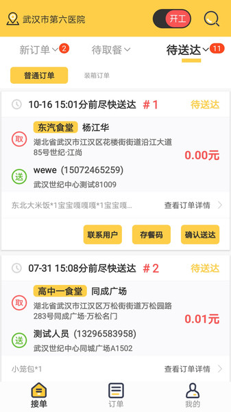 同学快跑App