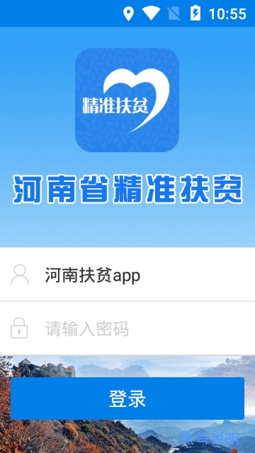 河南精准扶贫app手机版(1)