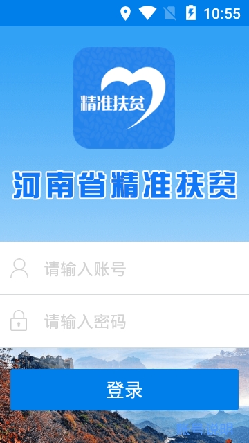 河南精准扶贫app手机版(2)
