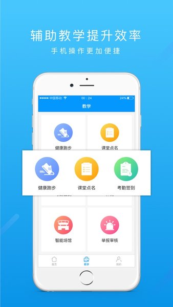 运动世界校园教师版app