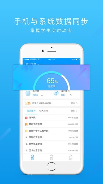 运动世界教师端v1.3.1 官方安卓版 3