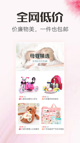 精品街App