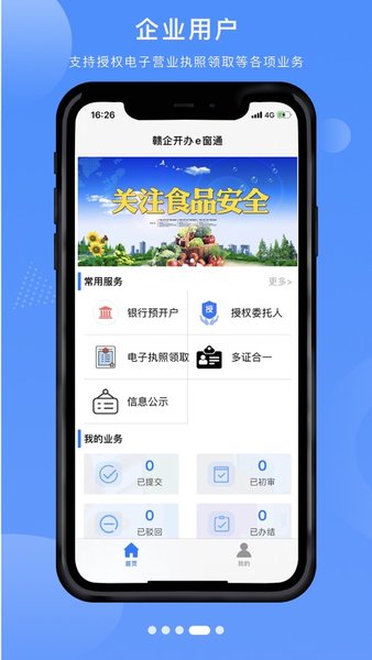 赣企开办e窗通app最新版(江西省企业登记网络服务平台)v3.1.7 安卓版 1