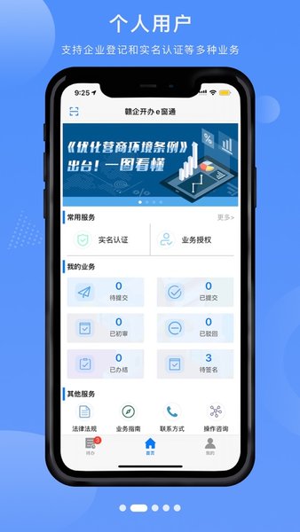 赣企开办e窗通app最新版(江西省企业登记网络服务平台)v3.1.7 安卓版 3