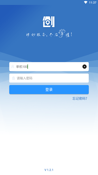 海尔爱创客app人脸登录版(改名为爱服务-兵端)v2.2.4.3 安卓版 1