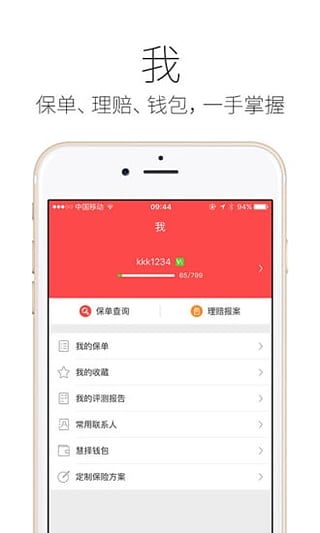 合众人寿精选软件v2.2.2 安卓最新版 2