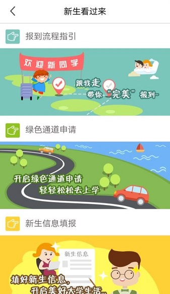 动感校园App