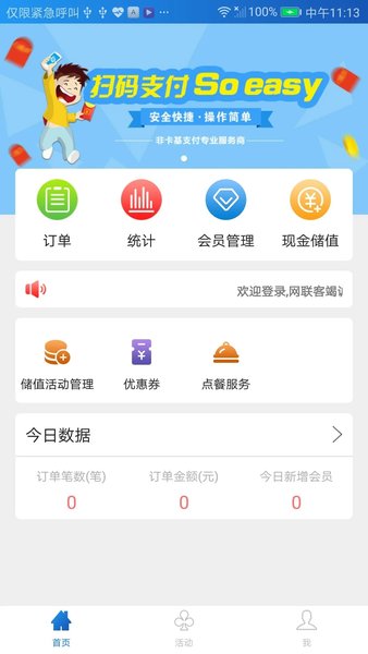 张家口银行网联客app下载