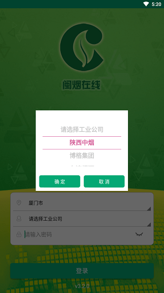 福建闽烟在线手机订货最新版本 v3.2.0 安卓最新版 0