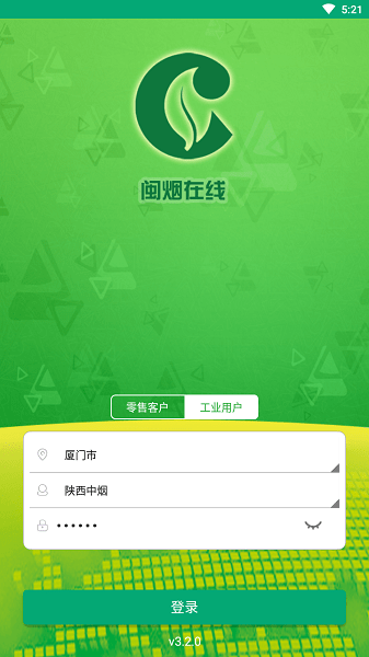 福建闽烟在线手机订货最新版本 v3.2.0 安卓最新版 1