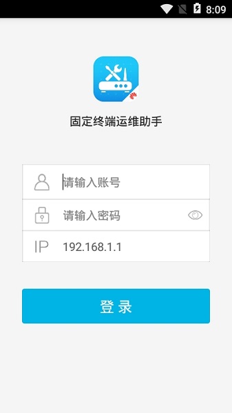 华为固定终端运维助手app(2)