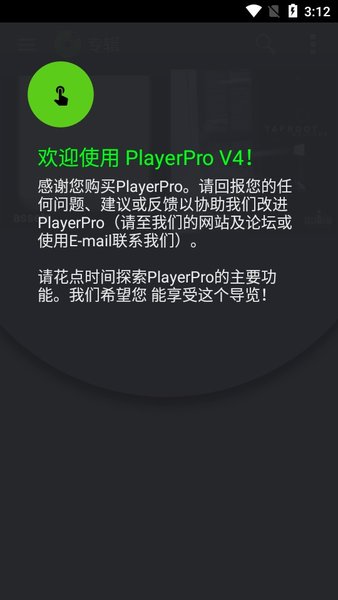 PlayerPro中文版v5.35 安卓版 2