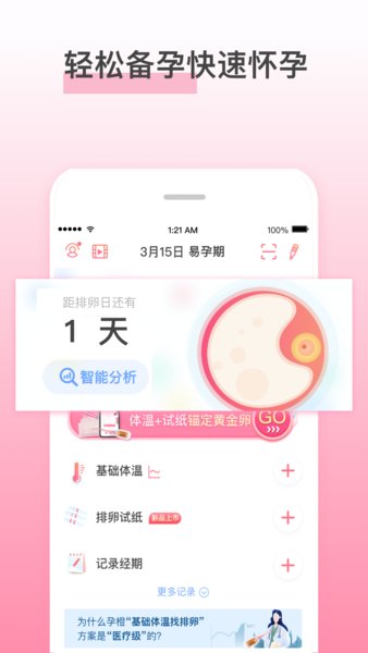 孕橙Appv7.1.2 1