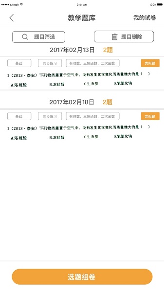 橙果老师手机版v6.51 1