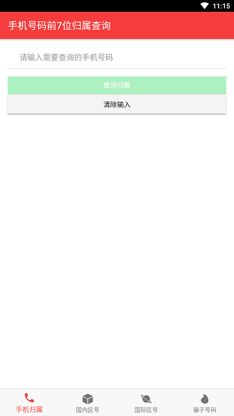 查號吧appv1.1 官方安卓版 1