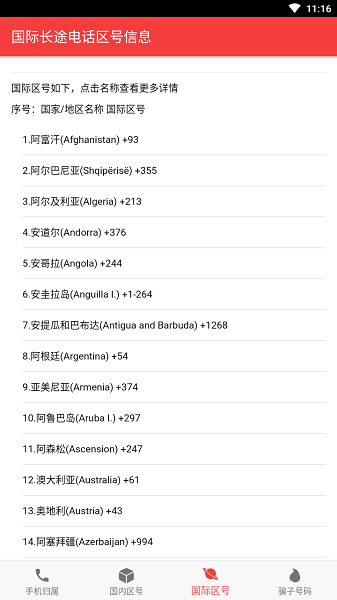 查號吧appv1.1 官方安卓版 2