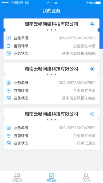 湖南企业登记全程电子化系统appv1.5.5 安卓最新版 1