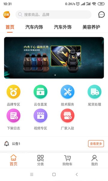 侣橙车品供应链平台v2.2.0 1