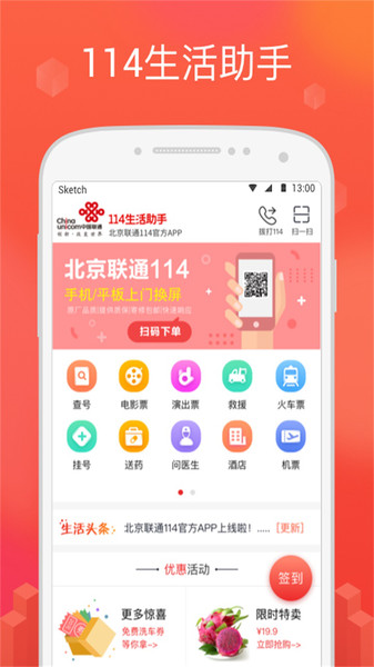 114生活助手app下载