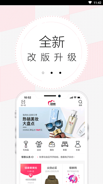 银泰网上购物商城app(1)