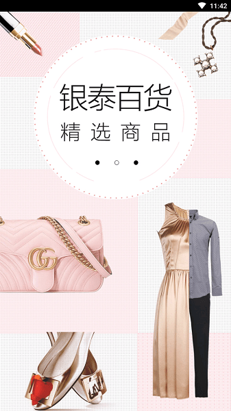 银泰网上购物商城app(2)