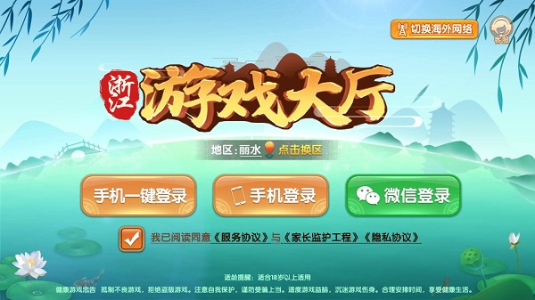 浙江游戏大厅app安卓