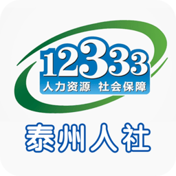 泰州人社退休认证app2023 v1.0.2.4 安卓版
