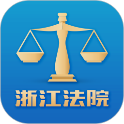 浙江智慧法院律师 v3.0.6 安卓版