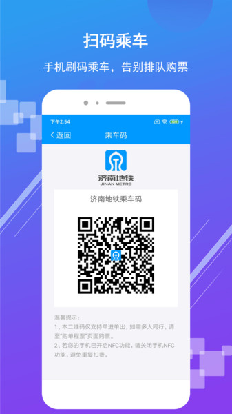 济南地铁乘车app v3.2.0 官方安卓版 0
