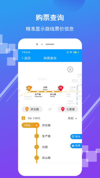 济南地铁官方app下载