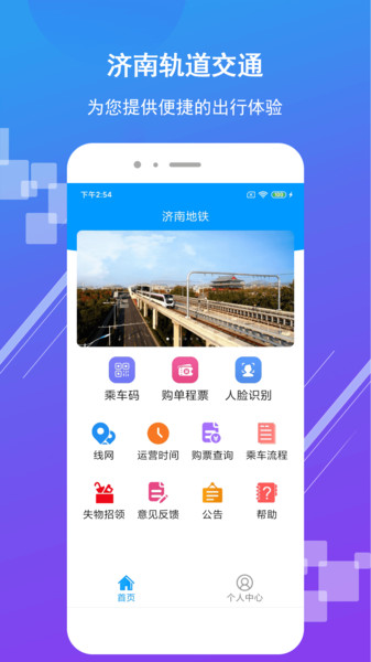 济南地铁乘车app v3.2.0 官方安卓版 2