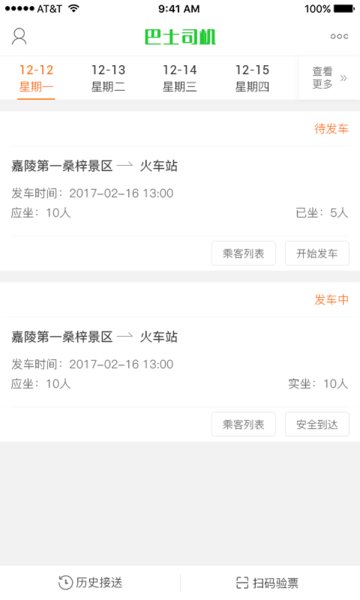 蓬安易行司机端v1.2 安卓版 2