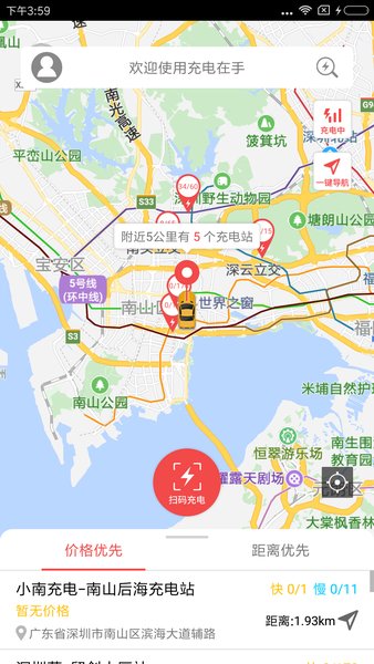 充電在手軟件v1.0.0 1