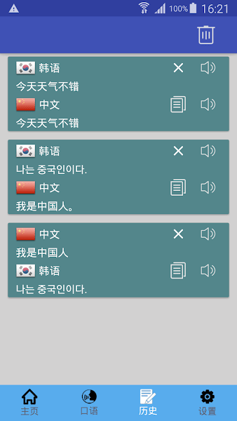 中韩翻译器软件v1.0.21 安卓手机版 1