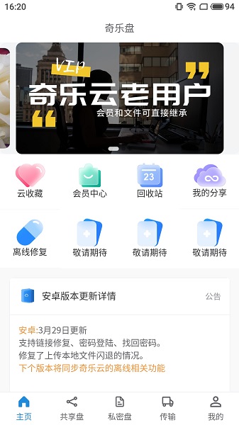 奇乐盘App