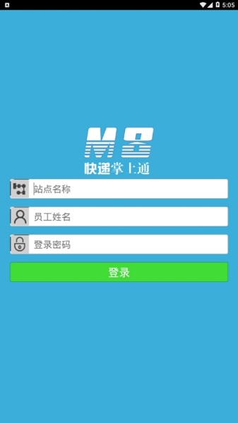 速通物流m8Appv2.0.0.0224 安卓版 1