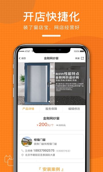 窗店宝客户端v5.5.0 安卓版 3