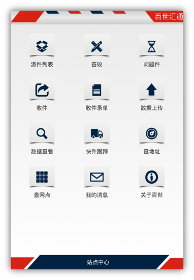 百世快运华山app最新版