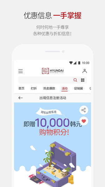 现代百货免税店app