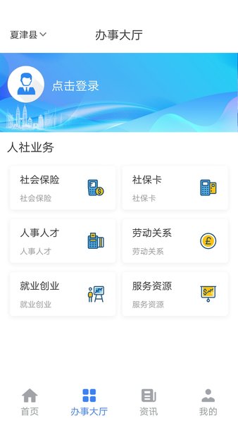 夏津人社认证软件v1.7.6 安卓最新版 3