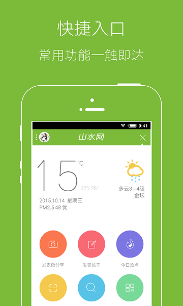 金坛山水网app最新版(1)
