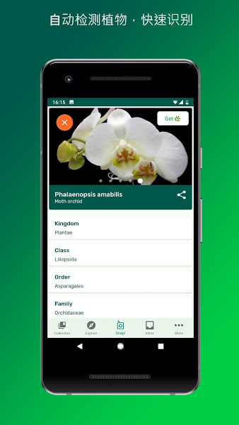 PlantSnap app v5.02.09 ׿ 0