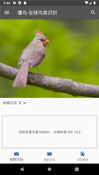 懂鳥app下載v3.0安卓版