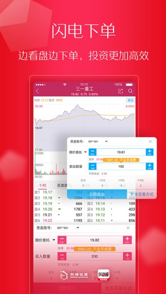 东海证券东海通官方手机版 v5.1.1 安卓版 0